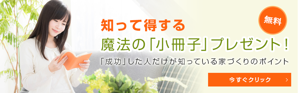 知って得する魔法の「小冊子」限定プレゼント無料